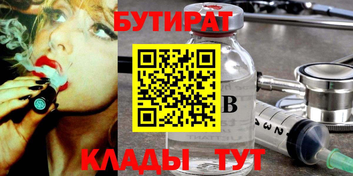 Бутират 99% Сургут