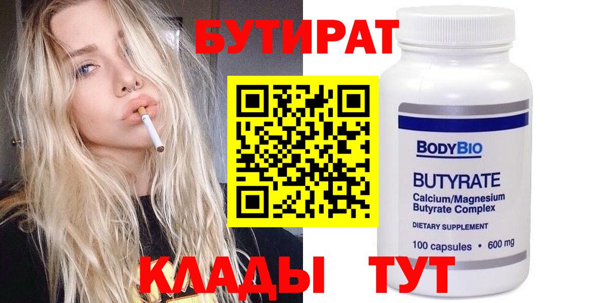Бутират вода  Вход с VPN  Сургут 
