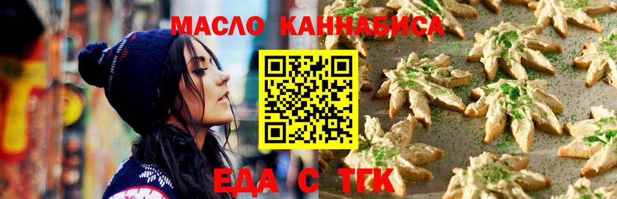 Еда ТГК марихуана Сургут