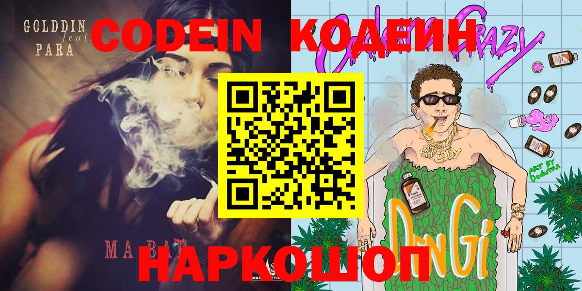 Сургут  Кодеиновый сироп Lean напиток Lean (лин)  Вход с VPN  Кодеин Purple Drank 