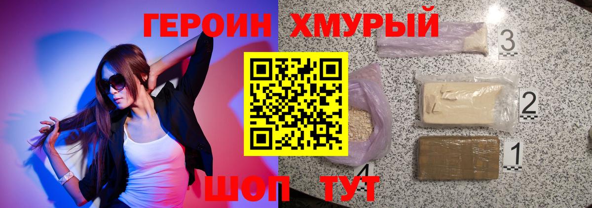 Героин белый  Вход с VPN  Сургут 