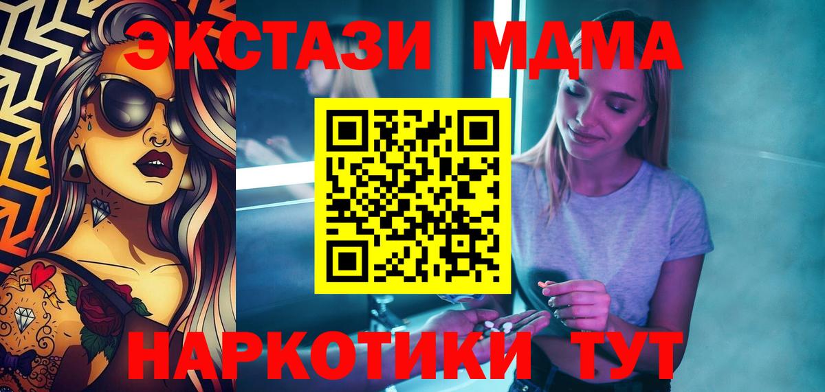МДМА кристаллы  МДМА молли  МДМА  Сургут  Вход с VPN 