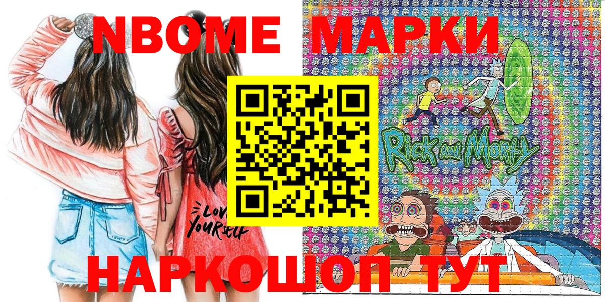 Марки N-bome 1,5мг Сургут
